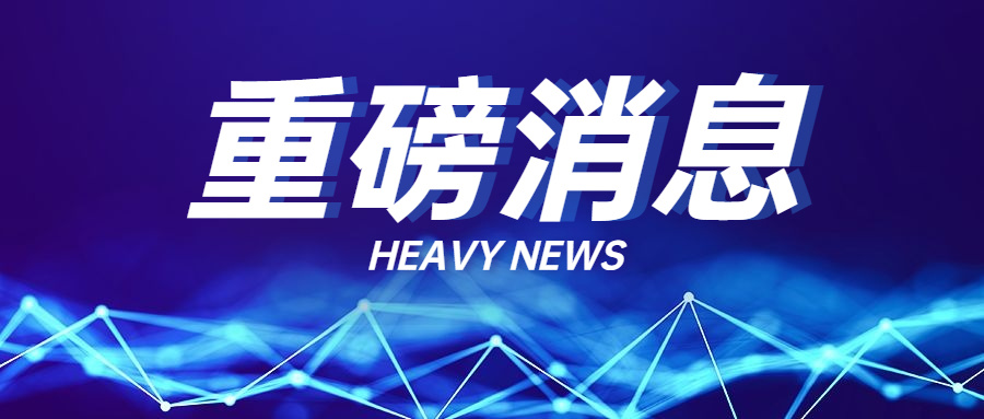 巖棉禁令已發(fā)，請注意查收！