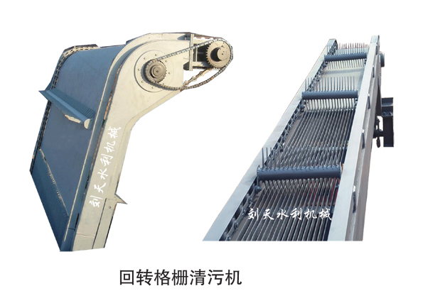 柵式回轉(zhuǎn)格柵清污機