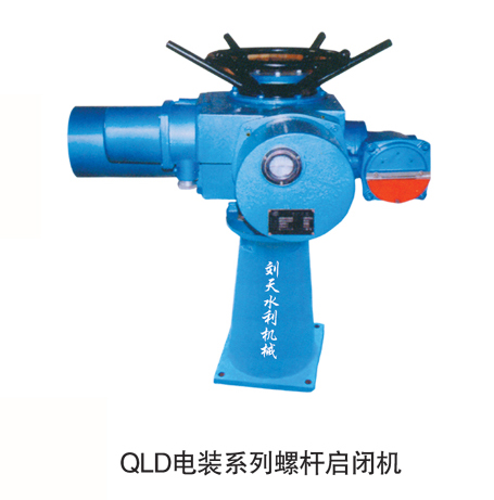 QLD電裝系列螺桿啟閉機(jī) QLD電裝系列螺桿啟閉機(jī)
