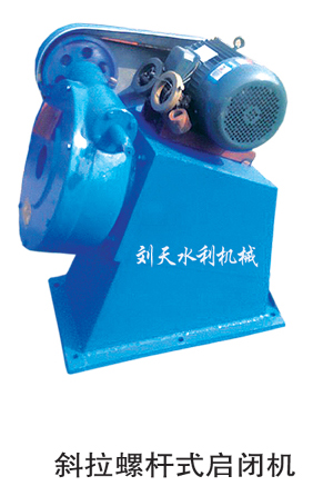 斜拉式啟閉機(jī) 斜拉式啟閉機(jī)